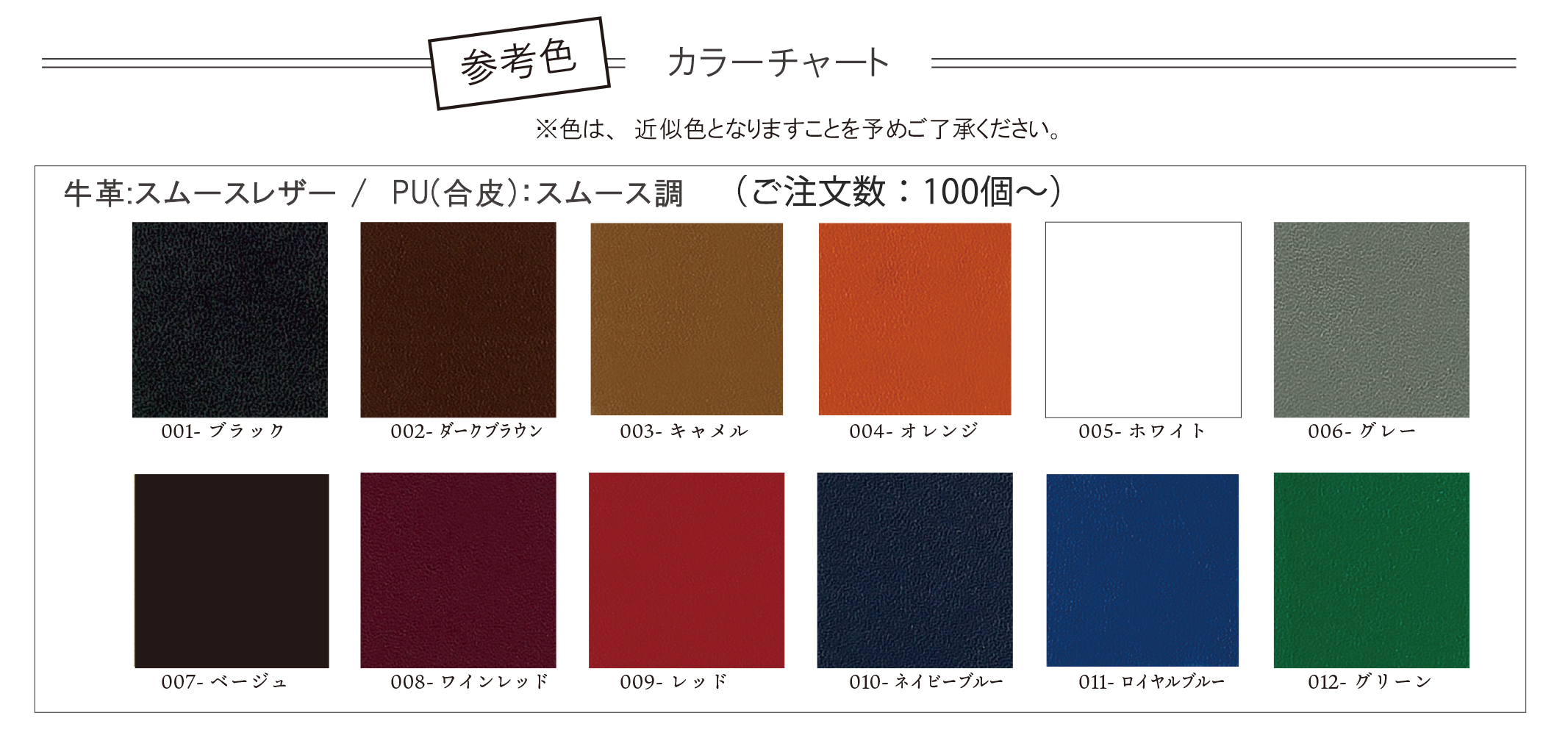 カラーチャート